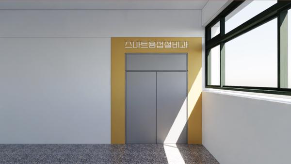 서울공업고 산업설비과 리모델링