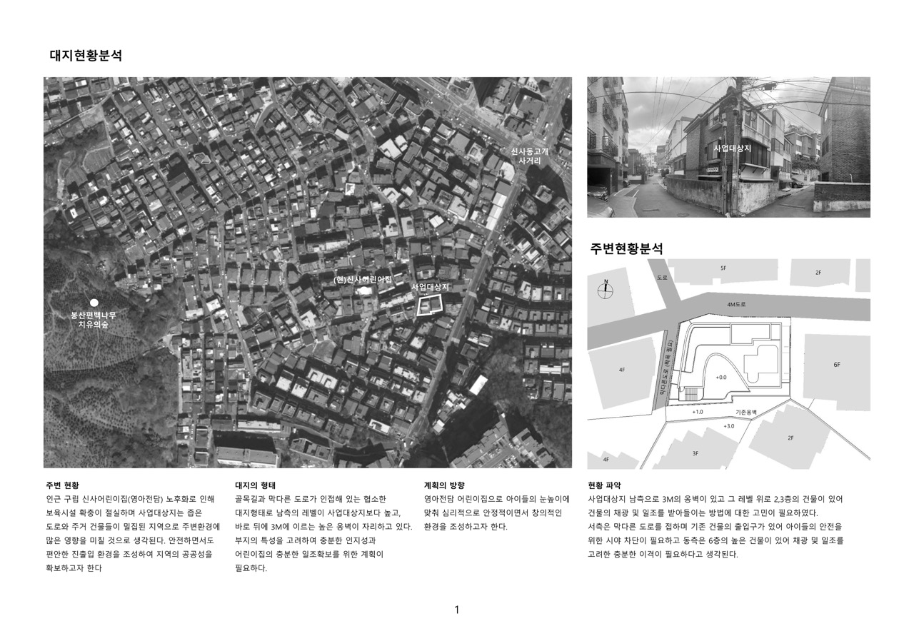 은평 구립 편백어린이집 건립설계 (간이)공모
