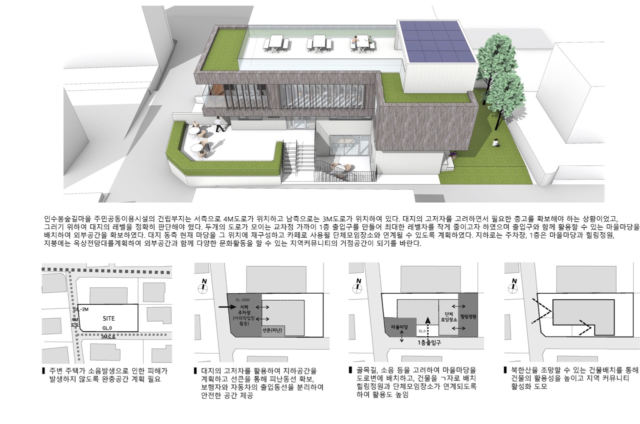 인수봉숲길마을 주민공동이용시설 건립